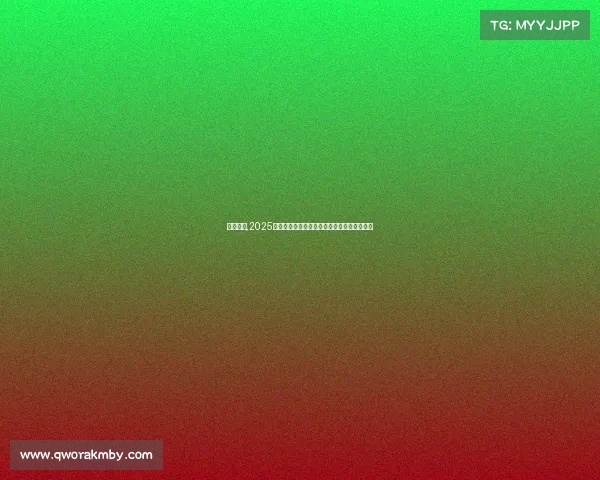 特色赛事,2025特色赛事盛宴汇聚全球精英共享运动魅力时刻